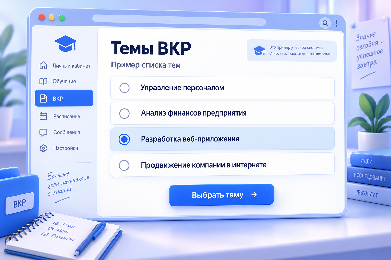 выбор темы ВКР дипломной. Как выбрать