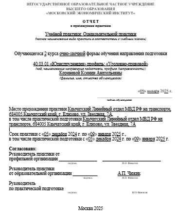 Пример титульного листа отчёта по практике МЭИ